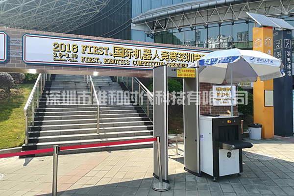 2018國際機(jī)器人競賽深圳賽區(qū)購買維和時(shí)代安檢門廠家SD-600型安檢門[圖]
